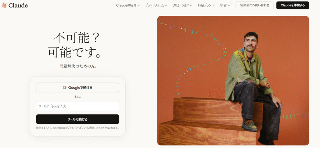 おすすめ生成AIClaudeの画像