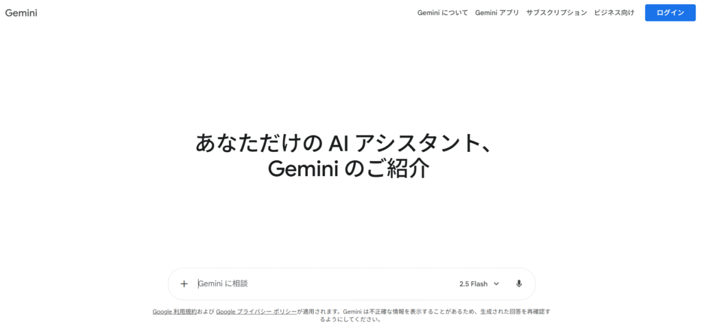 おすすめ生成AIGeminiの画像