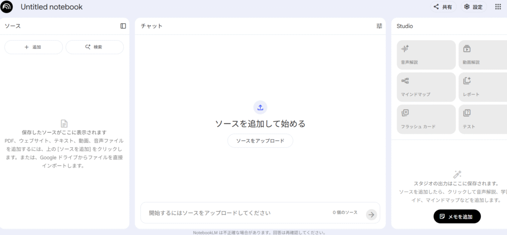 おすすめ生成AINotebookLMの画像
