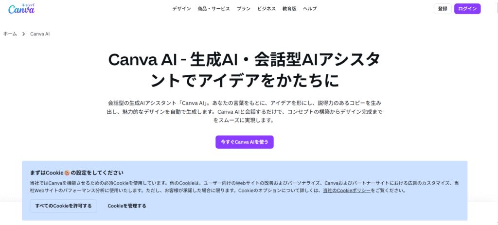 おすすめ生成AICanva AIの画像