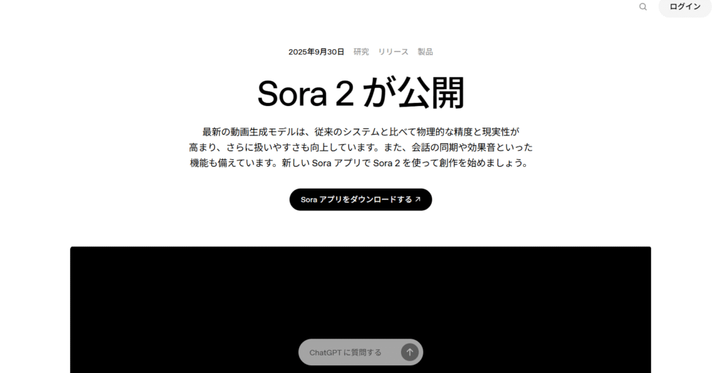 おすすめ生成AISora2の画像